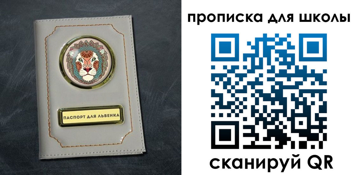 регистрация для школы в Троицке