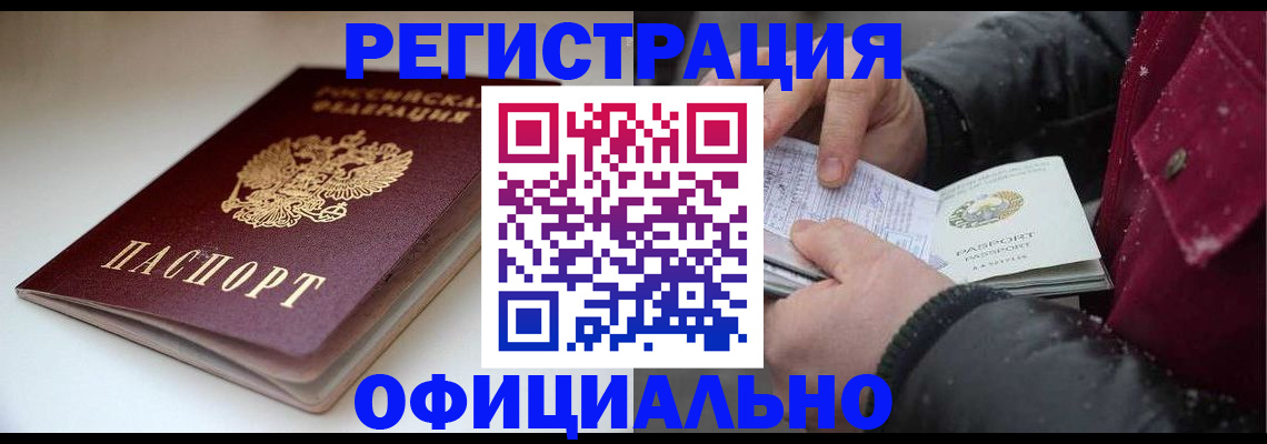 прописка гарантия в Троицке