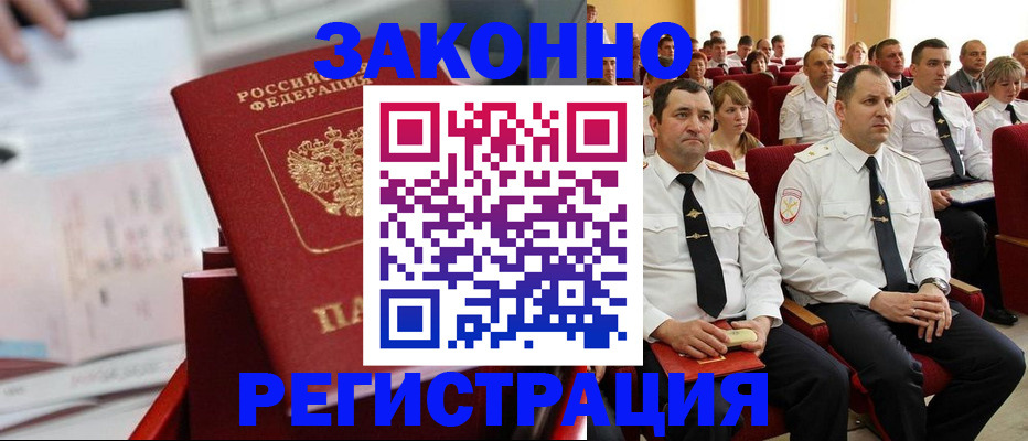 прописка в Троицке