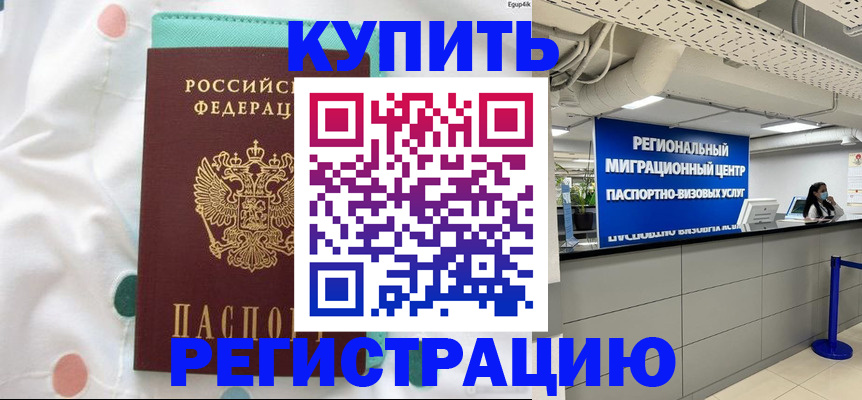 временная регистрация для всех в Троицке