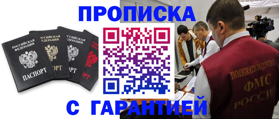 временная регистрация надежно в Троицке