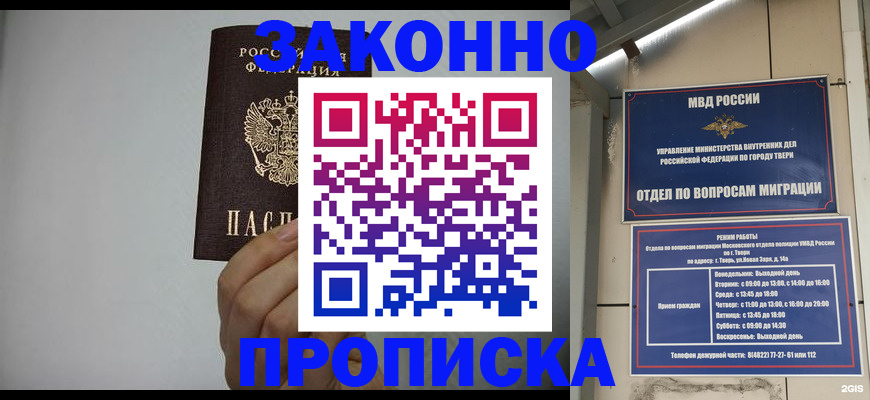 временная регистрация законно в Троицке
